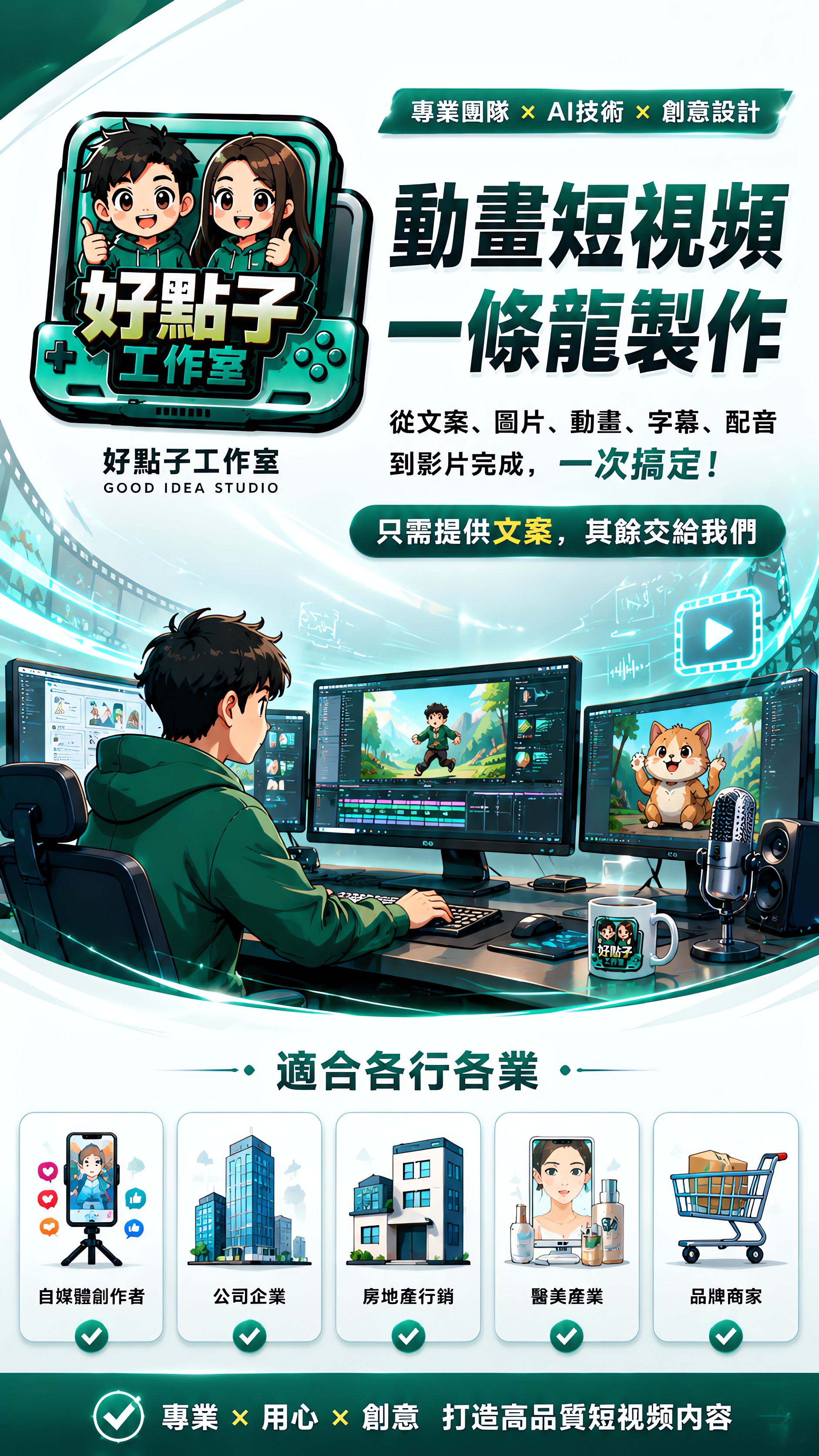 好點子工作室短視頻服務 01