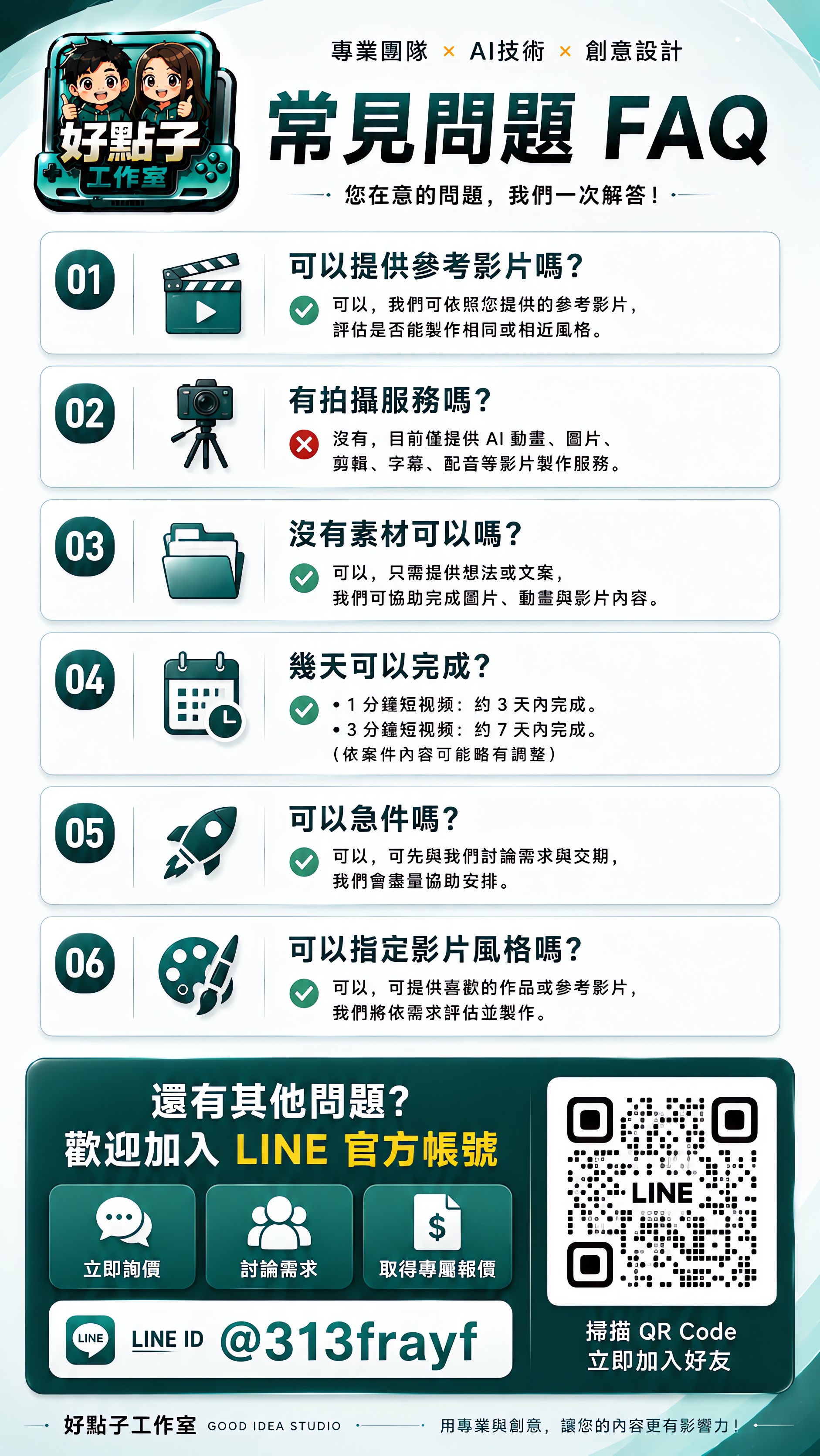 點擊加入 LINE 諮詢